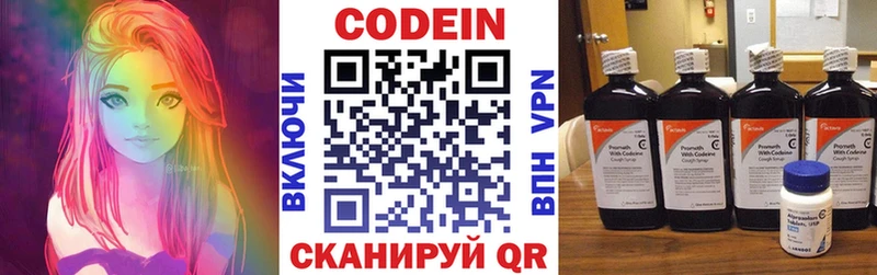 Codein напиток Lean (лин)  Фёдоровский 